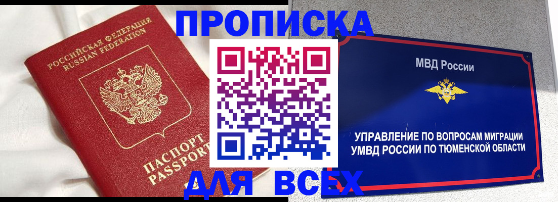 временная регистрация законно в Боровске