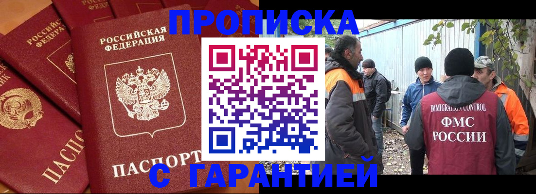прописка ребенка в Боровске